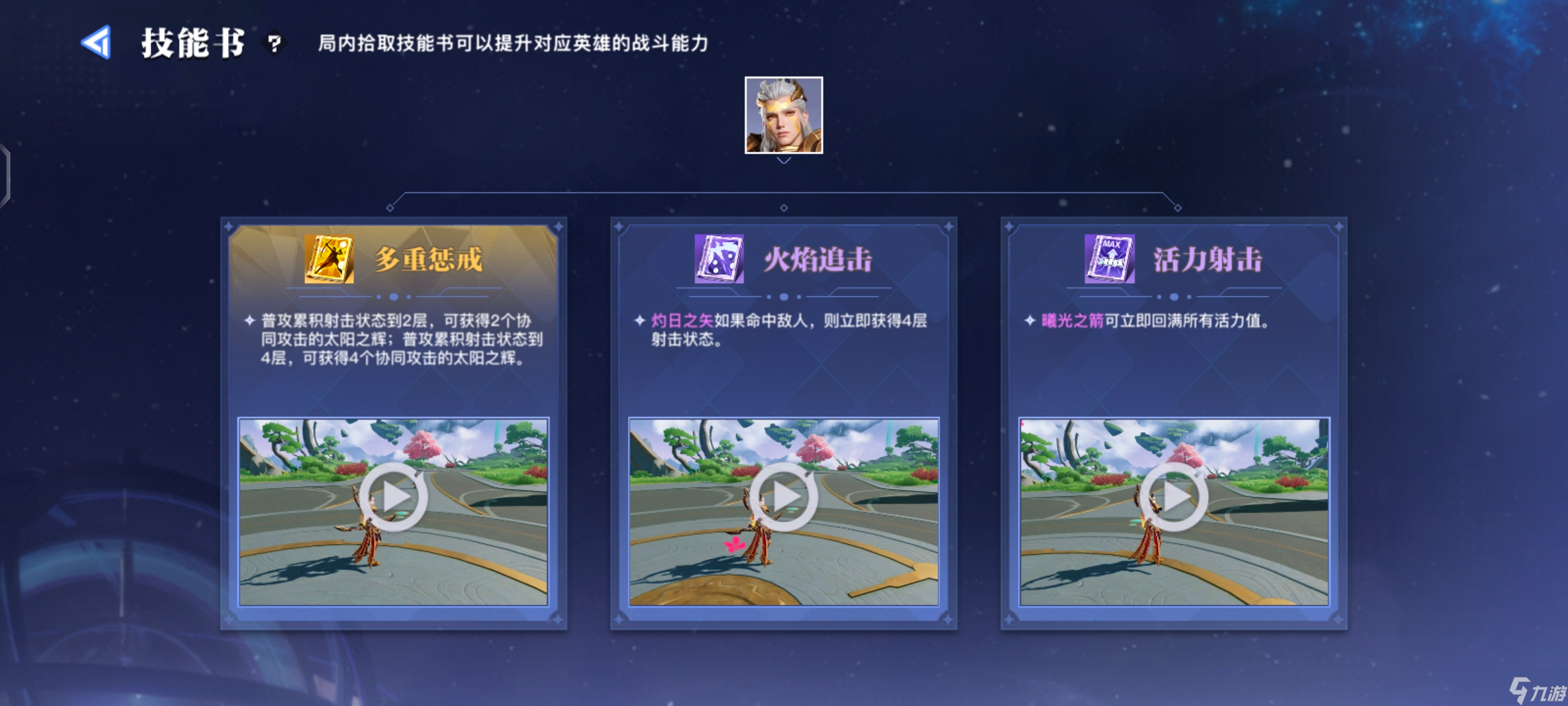 星之破晓后羿上手指南！