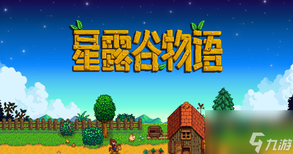 星露谷物语野梅怎么获得-野梅获取方法