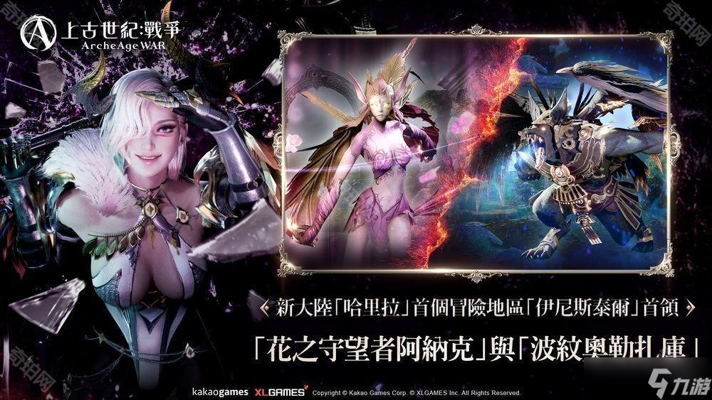 MMORPG《上古世纪：战争》全新职业「破坏者」登场 开放新大陆「哈里拉」