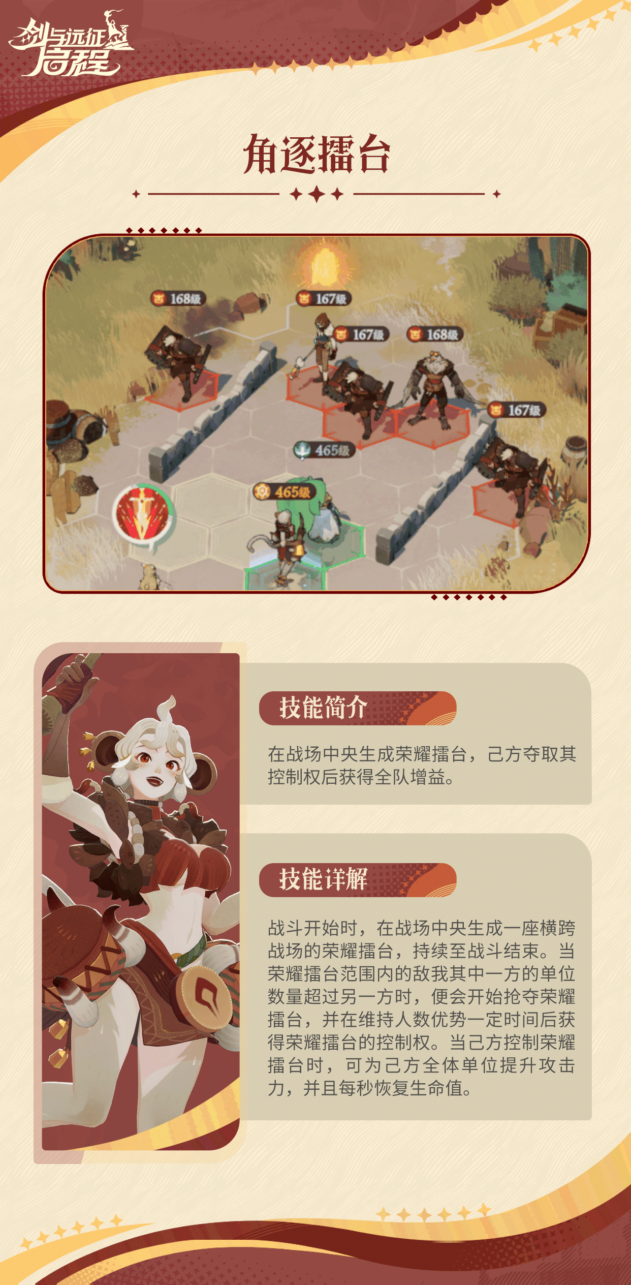 剑与远征启程曼卡拉技能介绍