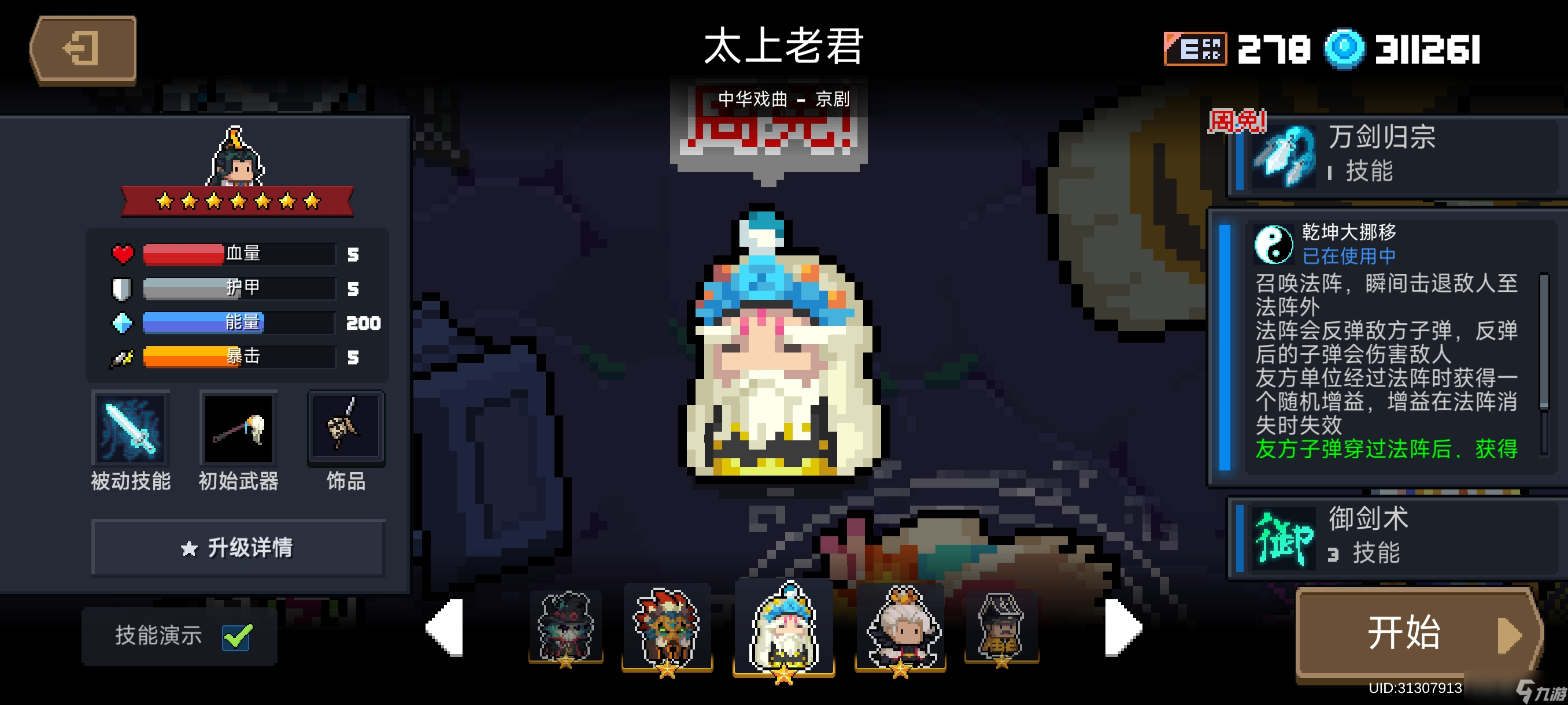 元气骑士道士人物解析（二技能）