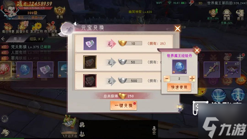 仙梦奇缘新手快速升级攻略