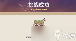 原神不思議分身幻夢第一天滿獎勵怎么獲得