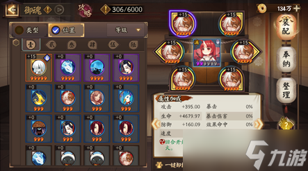 陰陽師《陰陽師》固定公式開荒