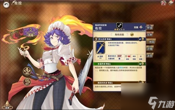 匠屋异闻录佐拉介绍