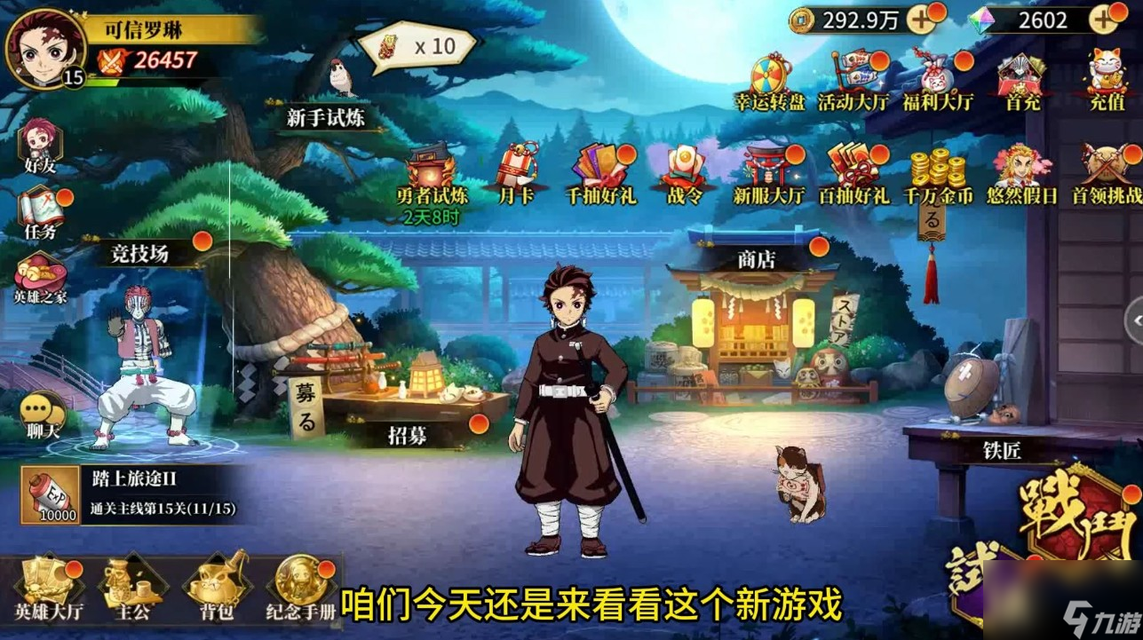 鬼灭之刃正版手游叫什么
