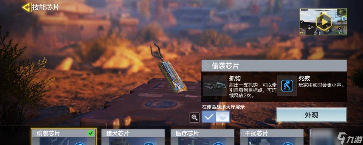 使命召唤手游使命召唤手游偷袭芯片怎么用