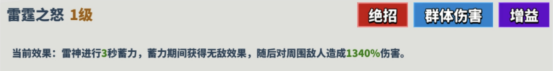 《超凡守卫战守卫剑阁》雷神技能介绍