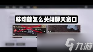 2025年燕云十六聲游戲聊天框關(guān)閉方法詳解