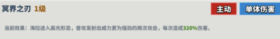《超凡守衛(wèi)戰(zhàn)守衛(wèi)劍閣》海拉技能介紹