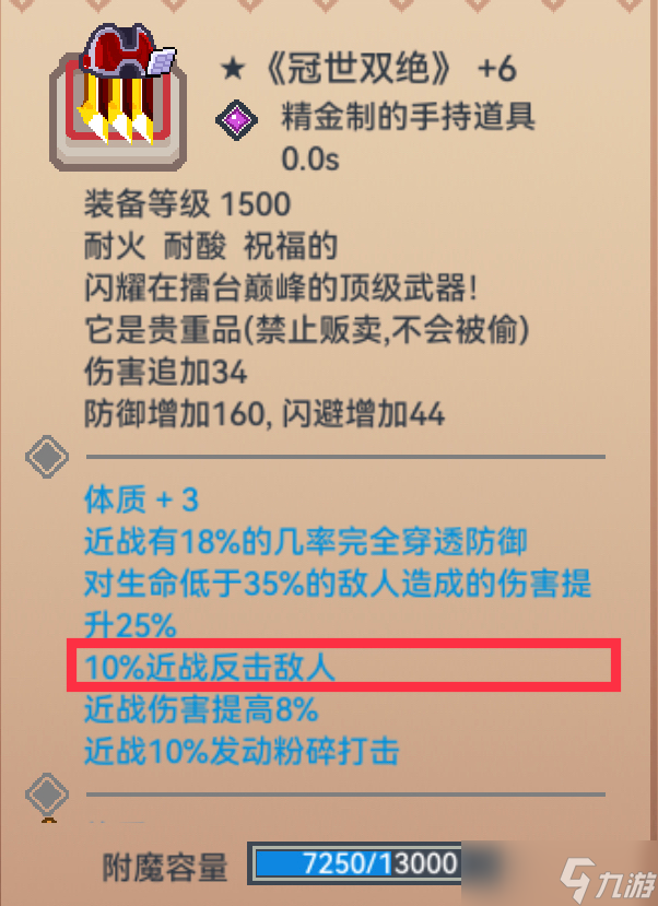 伊洛纳秘保【造化紧箍】评测与基于远程反击下的“真近战反击概率”分析