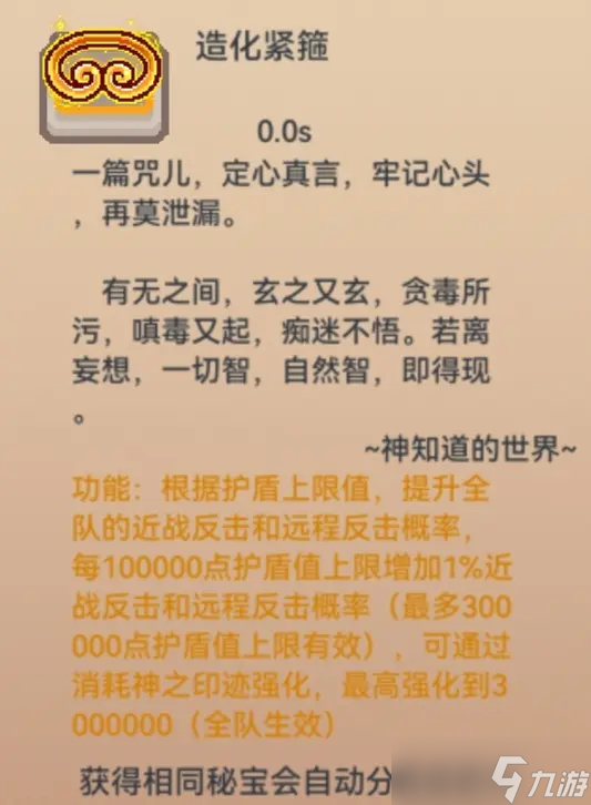 伊洛納秘保 造化緊箍 評測與基于遠(yuǎn)程反擊下的“真近戰(zhàn)反擊概率”解析