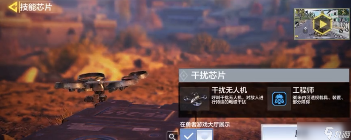使命召唤手游使命召唤手游干扰芯片怎么用