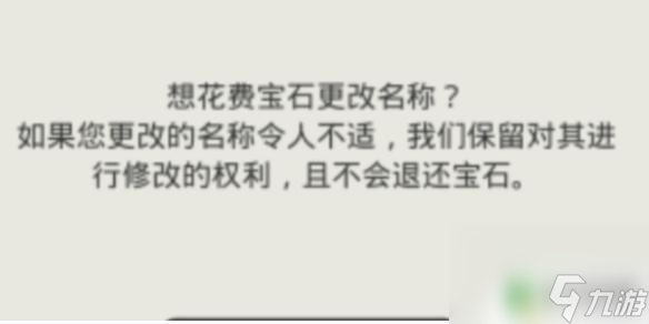 部落冲突怎么更改名字 部落冲突改名字步骤