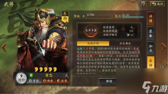 三國(guó)志戰(zhàn)略版定軍山之戰(zhàn)開荒軍師技怎么選