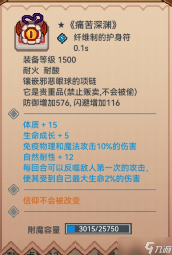 伊洛纳《萌新前期成长与黑星装备扫盲》（上）