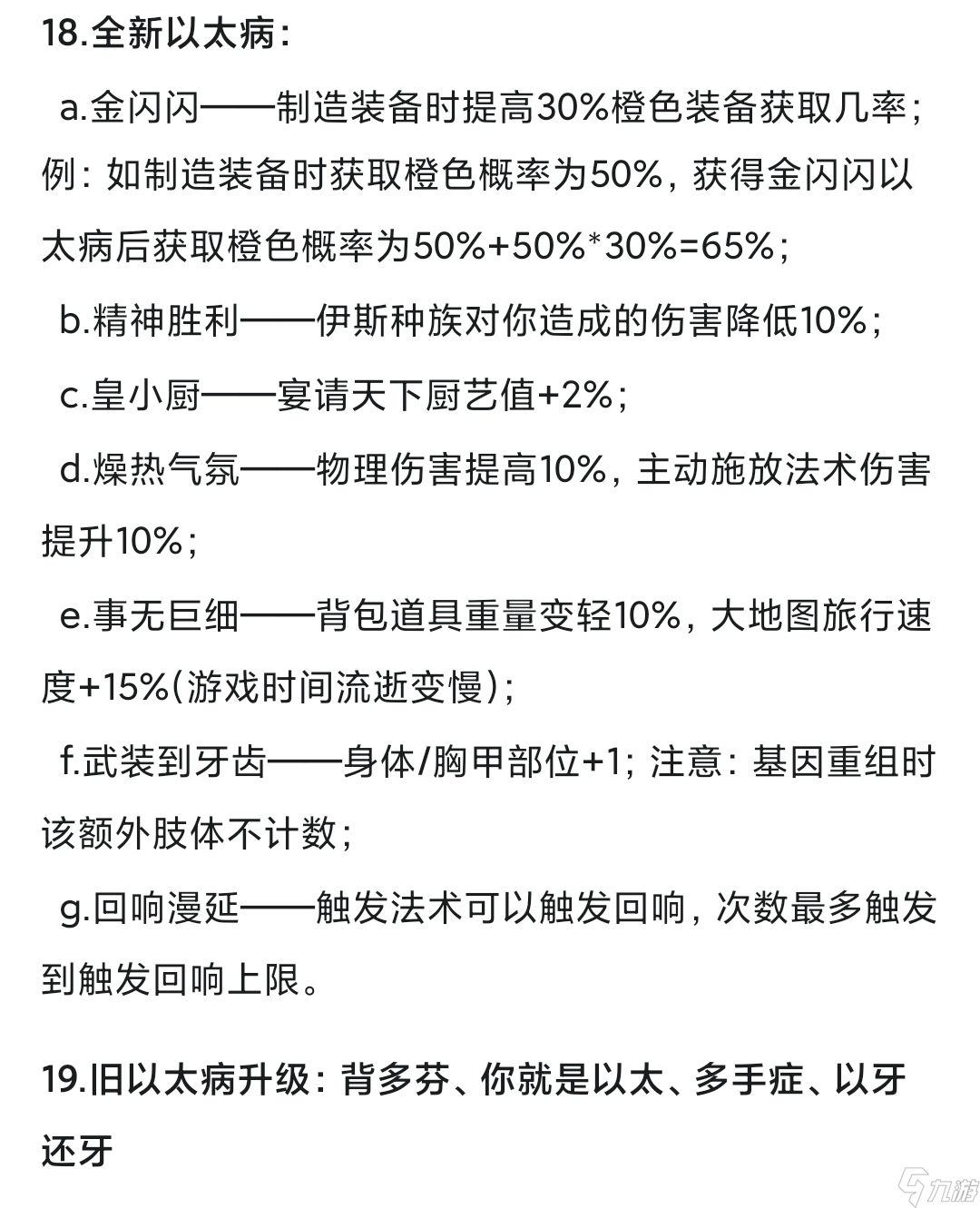 伊洛纳2024.12.25主流三职业以太病推荐