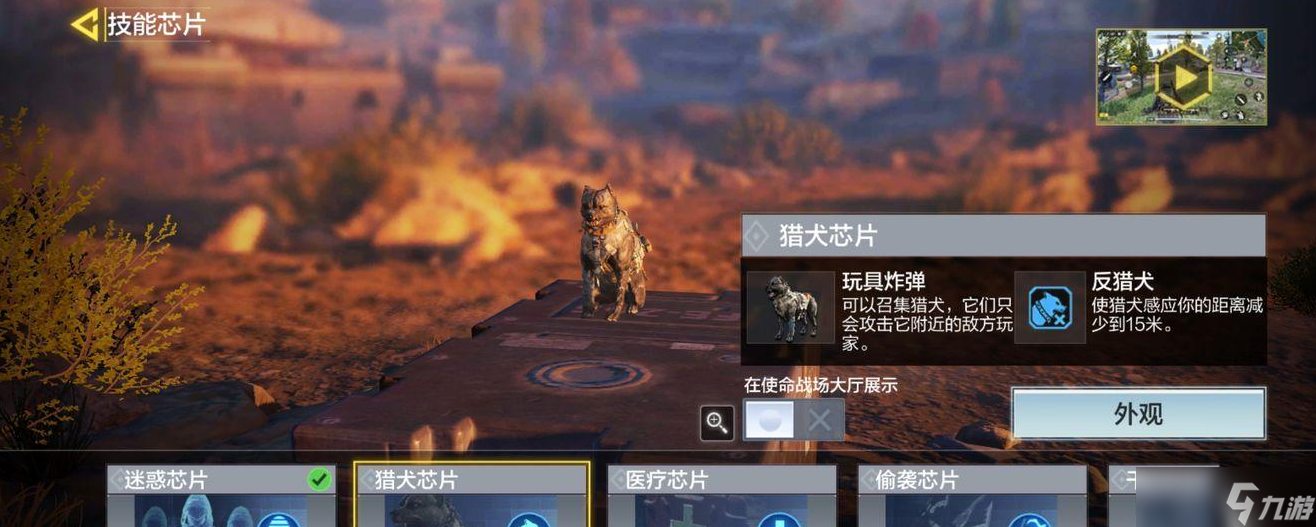 使命召唤手游使命召唤手游猎犬芯片怎么用