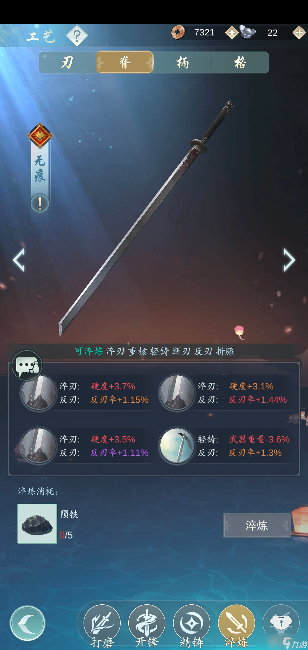 江湖悠悠無痕問酒洗煉之傾家蕩產(chǎn)，重新洗劍！