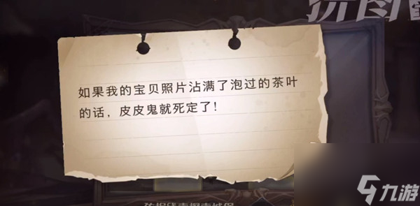 <a id='link_pop' class='keyword-tag' href='https://www.9game.cn/hlbt/'>哈利波特魔法觉醒</a>如果我的宝贝照片沾满了泡过的茶叶的话拼图碎片位置一览