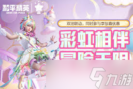 和平精英彩虹獨(dú)角獸上線時(shí)間