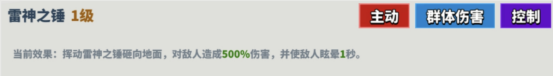 超凡守卫战守卫剑阁雷神技能介绍