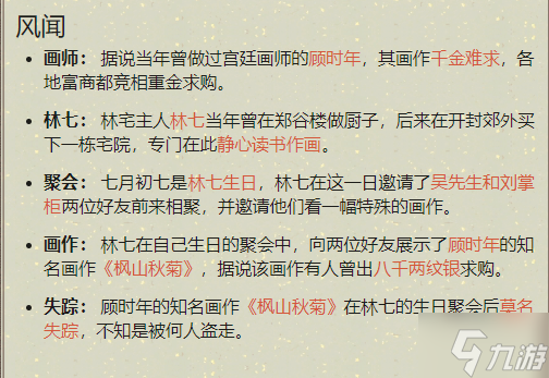 天涯明月刀手游名畫(huà)尋蹤案如何完成-天涯明月刀手游名畫(huà)尋蹤案攻略