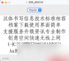 仿宋GB2312字體獨(dú)特魅力：經(jīng)典韻味與現(xiàn)代設(shè)計(jì)的完美融合