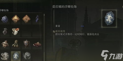 艾尔登法环：解锁蕾娜菈满月魔法详细攻略