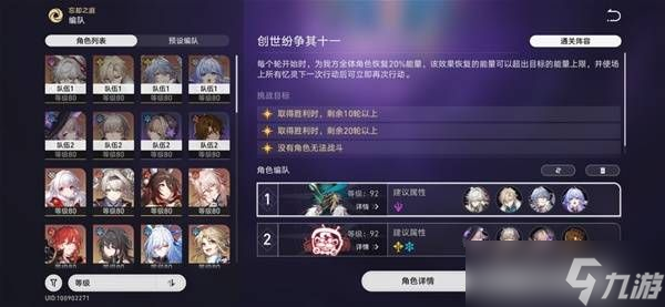 崩壞星穹鐵道3.0混沌回憶10-12層攻略 混沌回憶10-12層怎么過
