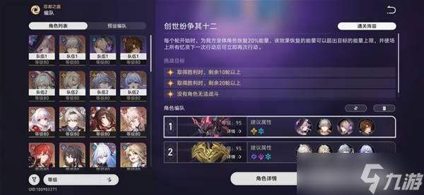 崩壞星穹鐵道3.0混沌回憶10-12層攻略 混沌回憶10-12層怎么過