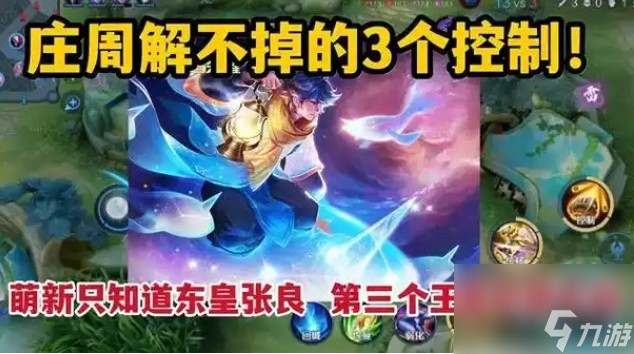 庄周能解张良大招吗