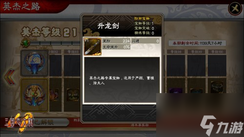 三国志大战M新版下周上线新玩法“英杰之路