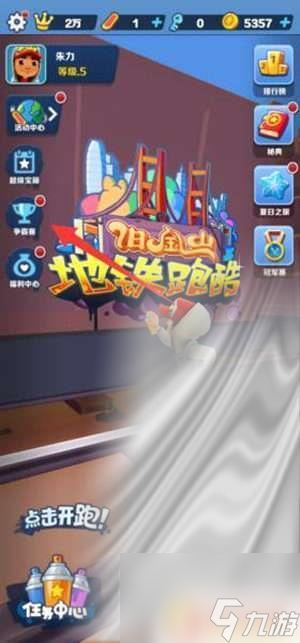 地铁跑酷怎么快速获得钥匙 《地铁跑酷》钥匙获取方法