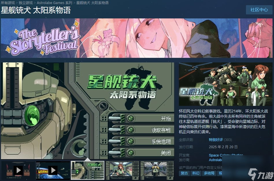 短小精悍的復(fù)古佳作《星艦銃犬》Steam上線