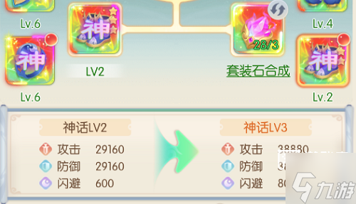 山海仙魔录闪避流派攻略