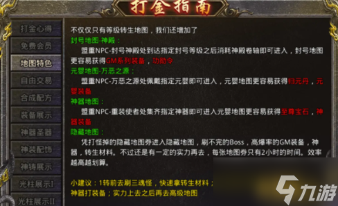 《传奇霸主》地图玩法怎么玩 地图玩法攻略心得