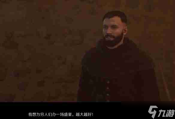 天国拯救2穷人的宴会怎么开