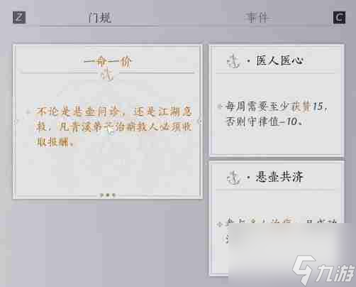 《燕云十六声》清溪违反医人医心门规解决方法介绍