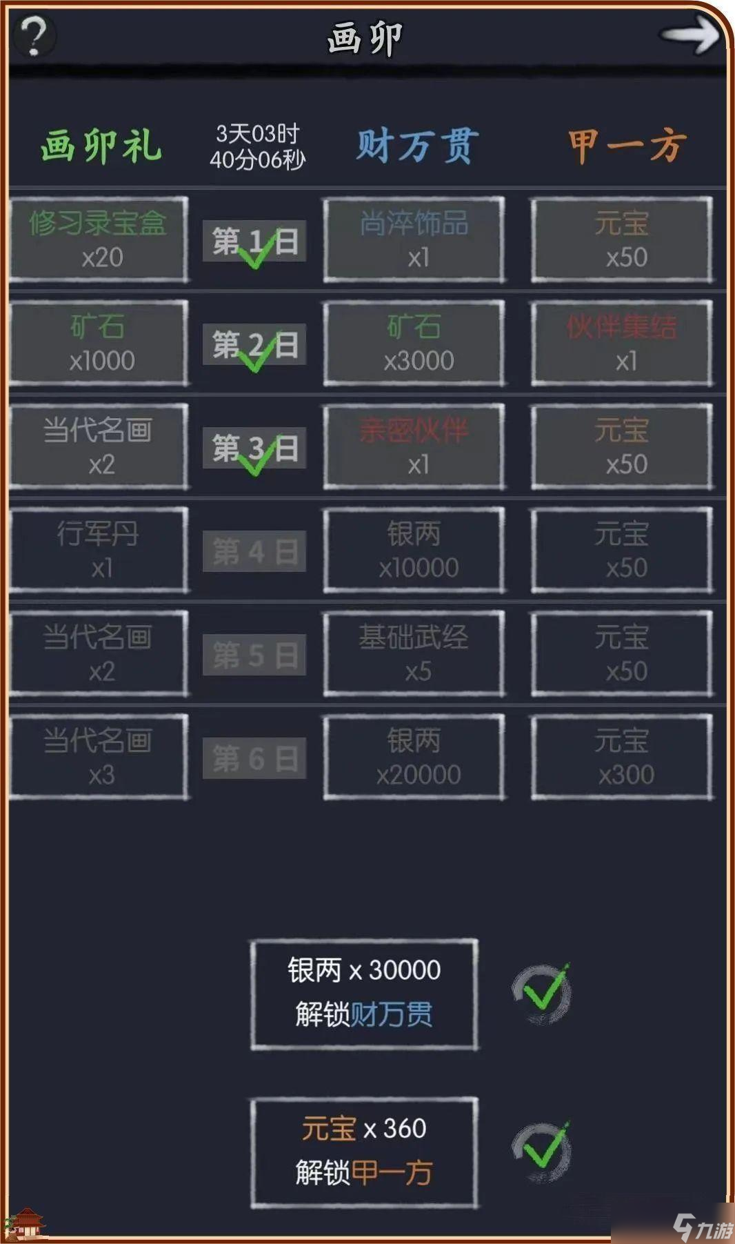 你的江湖新手期活動(dòng)之畫卯