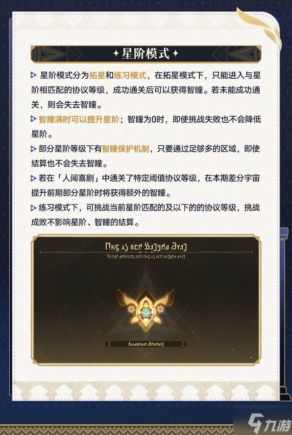 《崩坏星穹铁道》3.1差分宇宙玩法指南