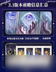 崩坏星穹铁道3.1版本前瞻：新版本内容汇总与亮点解析