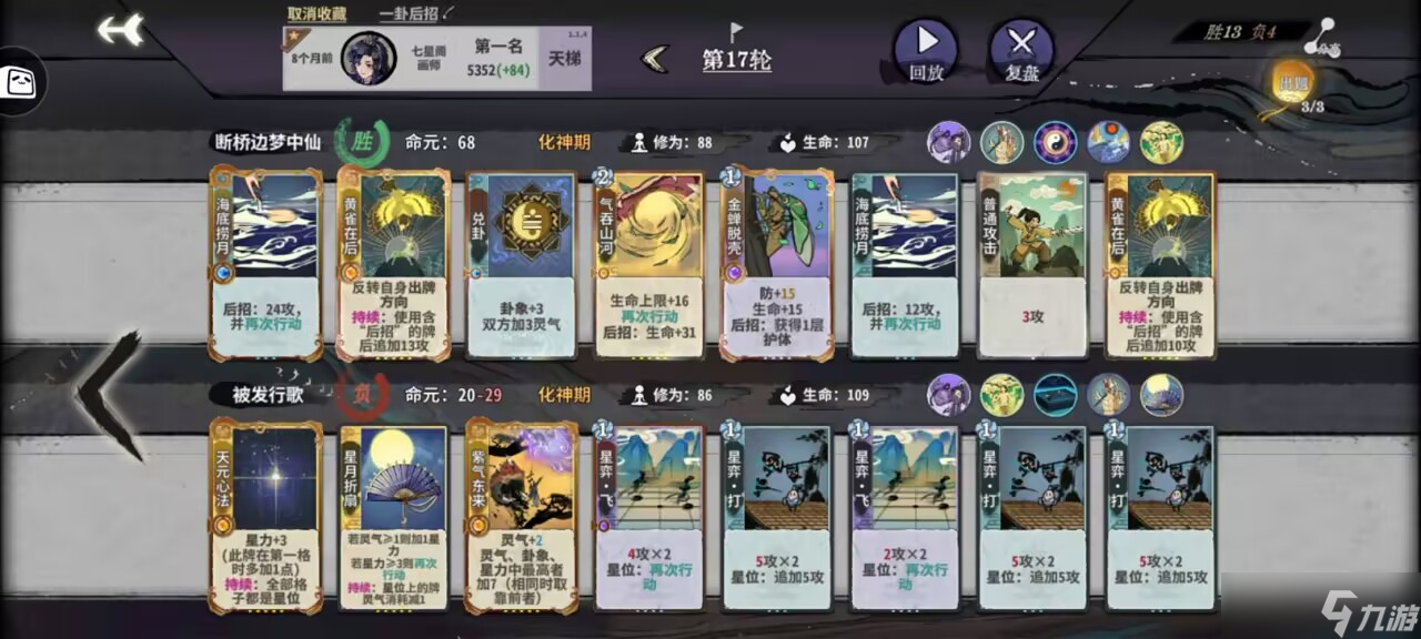 弈仙牌［大道共鸣攻略］榜一吴策大道共鸣攻略心得分享