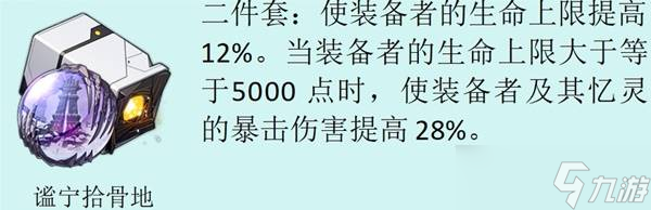 崩壞星穹鐵道謐寧拾骨地給什么角色用 謐寧拾骨地搭配角色推薦