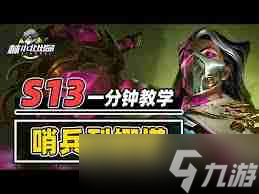 云頂之弈13.3版本哨兵烈娜塔陣容怎么搭配-云頂之弈13.3哨兵烈娜塔陣容搭配分享