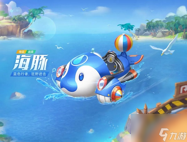 跑跑卡丁車手游海豚怎么加點