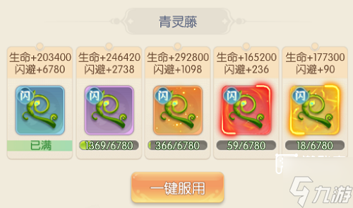 山海仙魔录闪避流派攻略