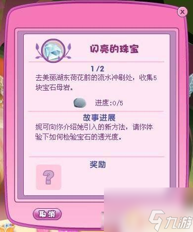 我的小花仙如何完成任务 小花仙闪亮的珠宝任务攻略心得分享