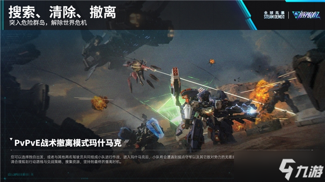 《解限机》Steam Demo测试现已开启 PvPvE模式来袭