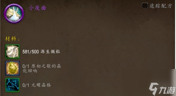 魔兽世界小夜曲坐骑获取方法